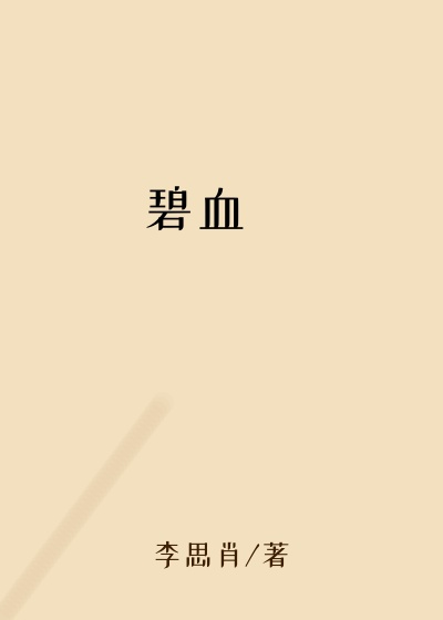 ��Ѫ��