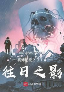 �������2074������֮Ӱ