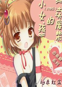 [�ҽ�]���ϲ��СŮ��